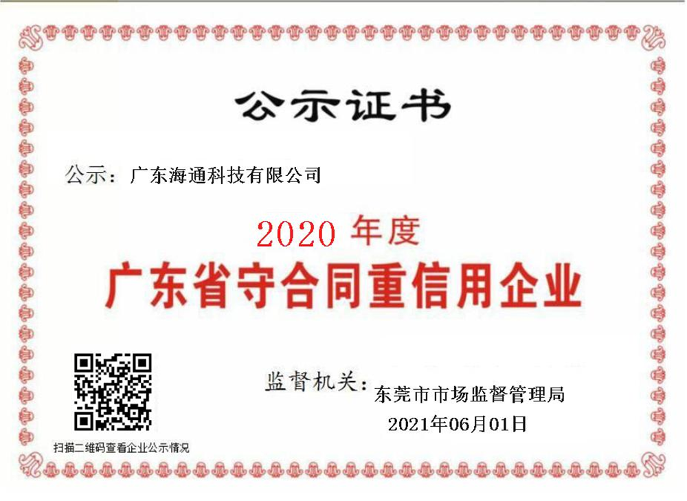 守重證書