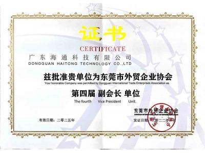 東莞外貿(mào)協(xié)會(huì)副會(huì)長單位