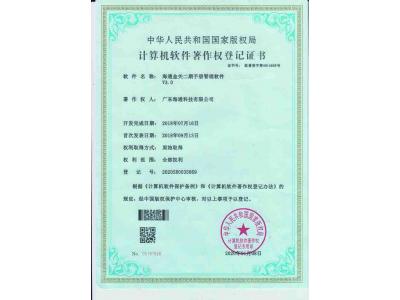金關(guān)二期手冊(cè)著作權(quán)登記證書